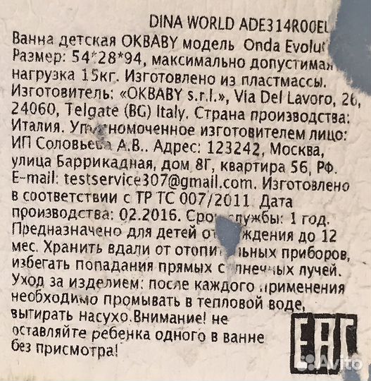 Ванночка для купания оквавy Италия