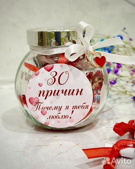 30 причин почему я люблю тебя (записки)