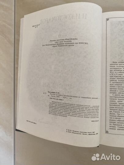 Русская история в жиз-ии ее главнейших деятелей