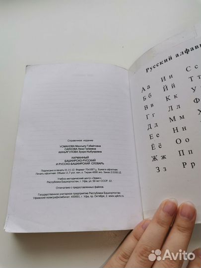 Русско-башкирский словарь