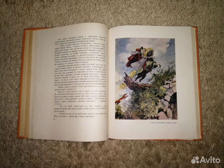 Славянские сказки 1956г