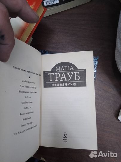 Маша трауб, Любовная аритмия 2014