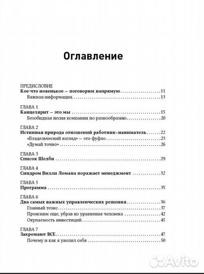 Книга Жесткий менеджмент.Кеннеди Дэн