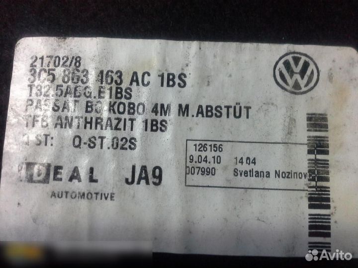 Пол багажника, VW Passat B6 2005-2010 3c5863463ac1