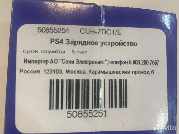 Sony PS4- зарядное устройство