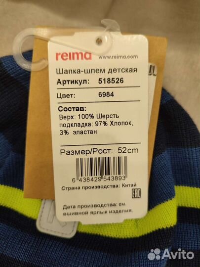 Шапка шлем reima 52
