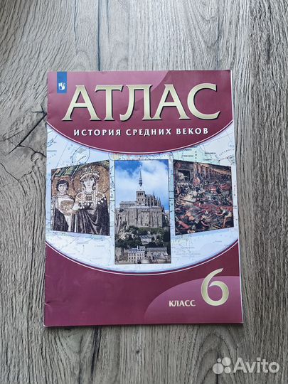 Атлас История средних веков 6 класс