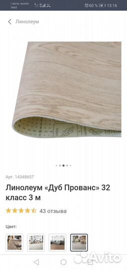 Продам линолеум 3.0* 3.70 Дуб прованс