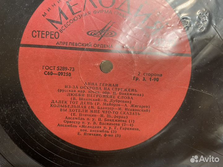 Анна Герман подарочная Виниловая пластинка СССР