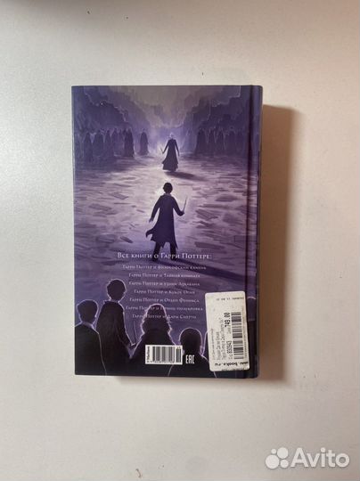 Гарри поттер и Дары смерти Махаон