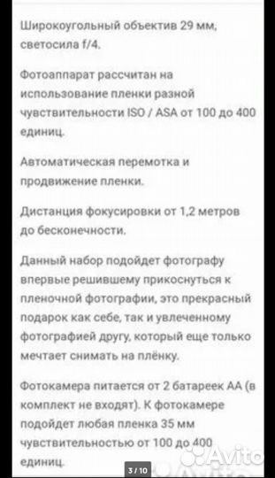 Фотоаппарат плёночный Практика BF af