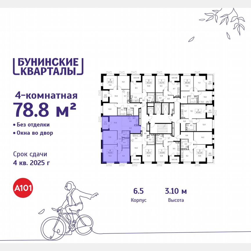 4-к. квартира, 78,8 м², 15/20 эт.