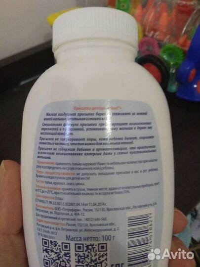 Детская присыпка