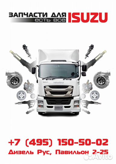 Лобовое стекло Исузу cyz 52 Isuzu Аналог