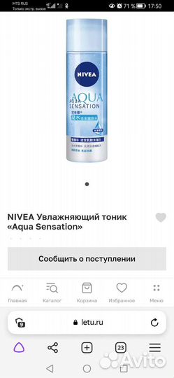 Увлажняющий тоник для лица Nivea aqua sensation