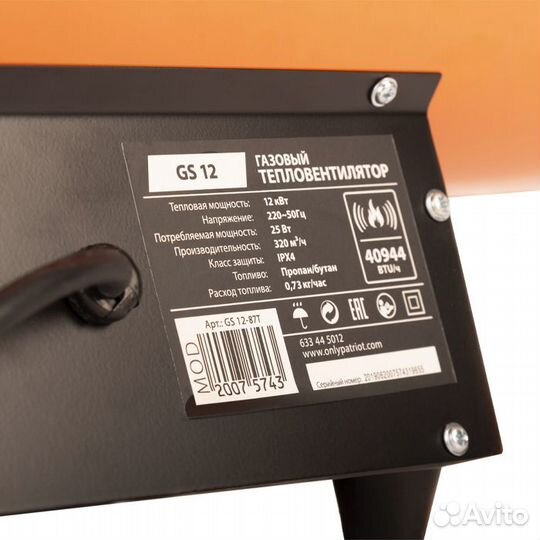 Пушка тепловая газовая Patriot GS 12 633445012