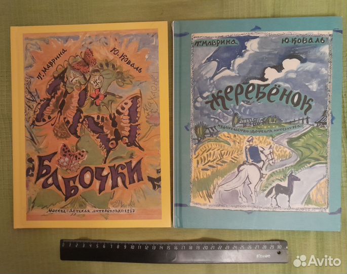 Юрий Коваль Татьяна Маврина детские книги