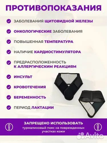 Пояс турмалиновый с магнитами