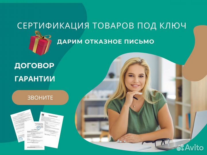 Сертификат Соответствия, Декларация, Отказное пись
