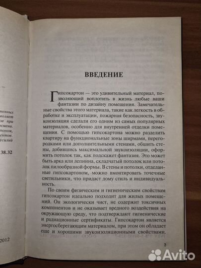 Гипсокартон. Потолки. Стены. Перегородки. Монтажны