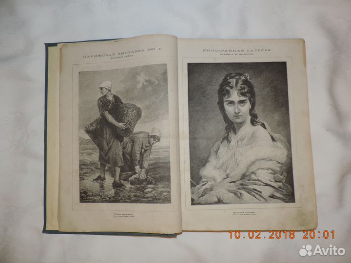 Антикварное 1881 г. 