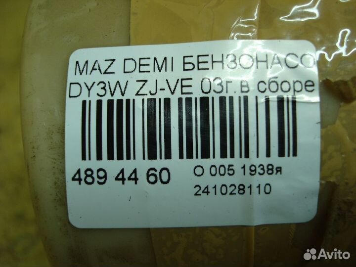 Бензонасос Mazda Demio DY3W