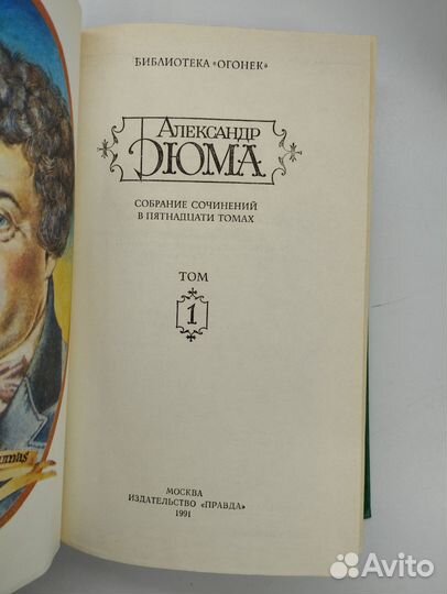 Александр Дюма. Собрание сочинений в 15 томах