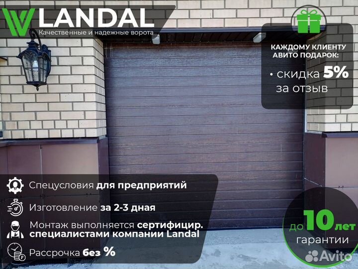 Ворота секционные