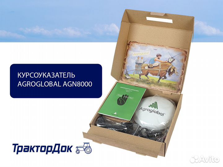 Курсоуказатель agroglobal AGN8000