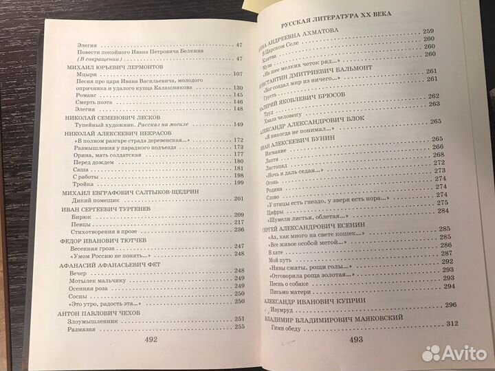 Внеклассное чтение 1-7 класс