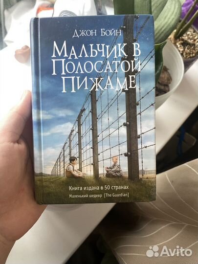 Мальчик в полосатой пижаме