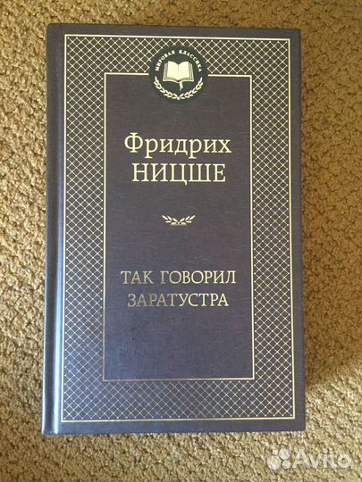 Фридрих Ницше