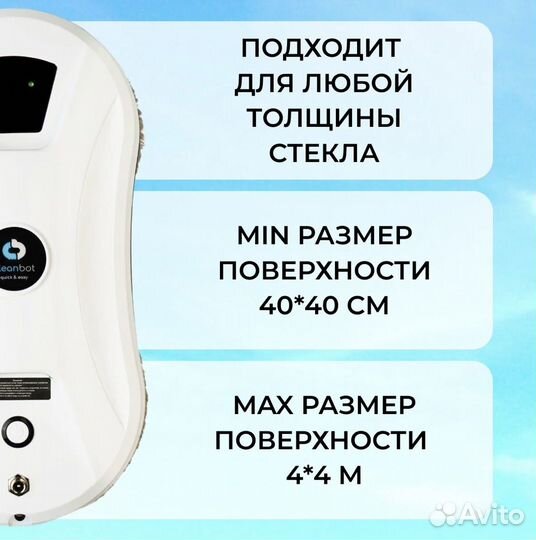 Аренда робота мойщика окон Cleanbot Ultraspray