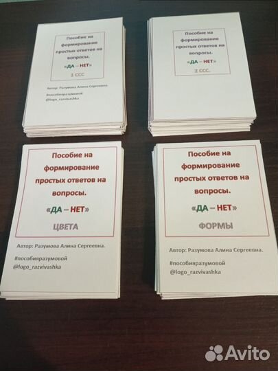 Логопедические пособия, карточки