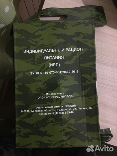 Армейский сухпаек