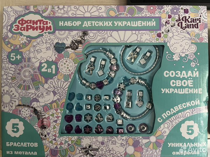 Набор детских украшений (новый)