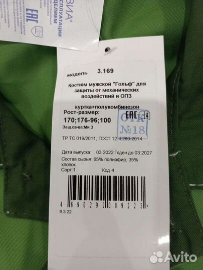 Спецодежда. Костюм защитный гольф