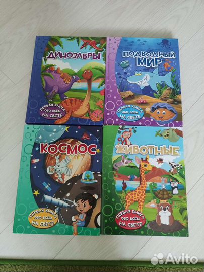 Первая книга об о всех на свете