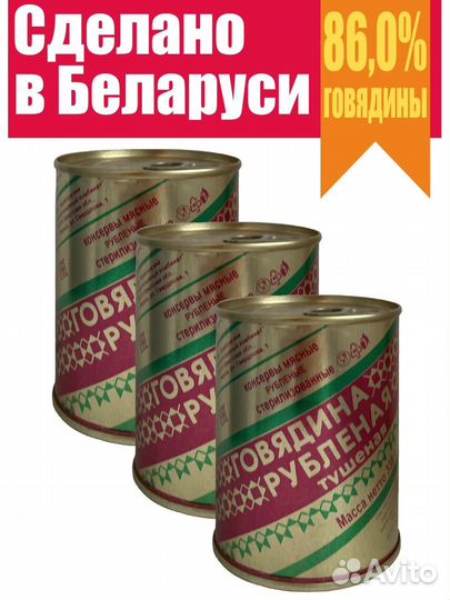 Тушенка Березовская
