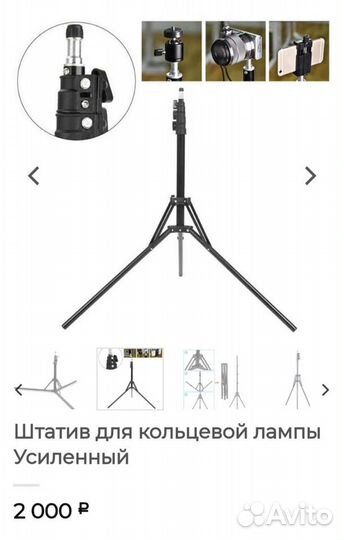 Штатив усиленный универсальный