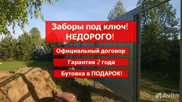 Забор из профнастила