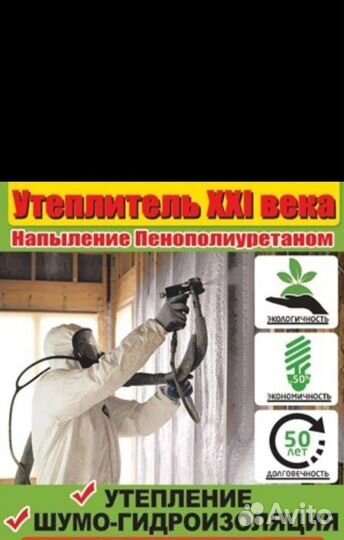 Утепление домов,утеплитель. пенополиуретаном
