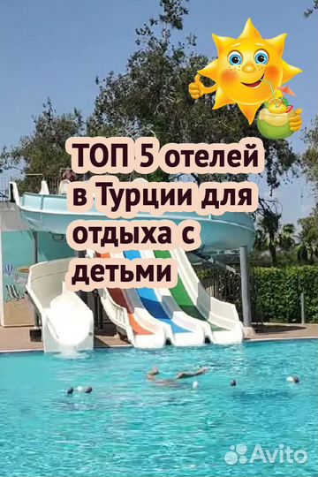 Туры в Турцию