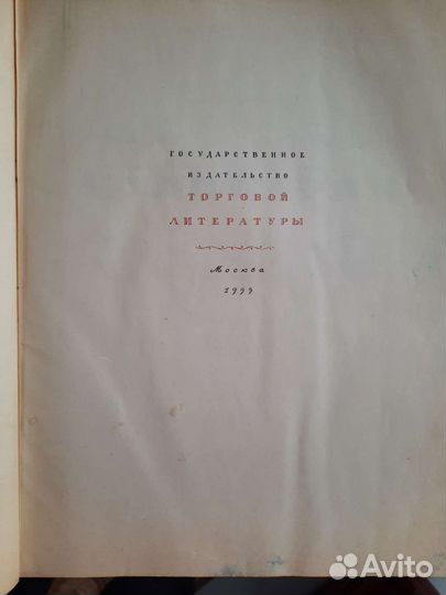 Старые антикварные книги Кулинария