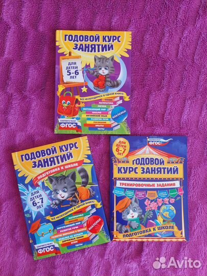 Годовой курс занятий для детей 6-7 лет