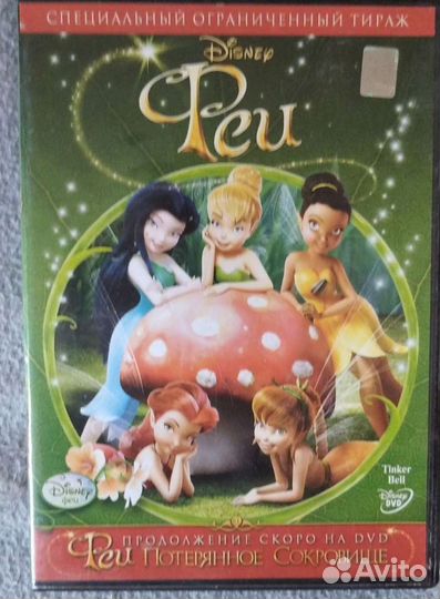 Диски с Феями