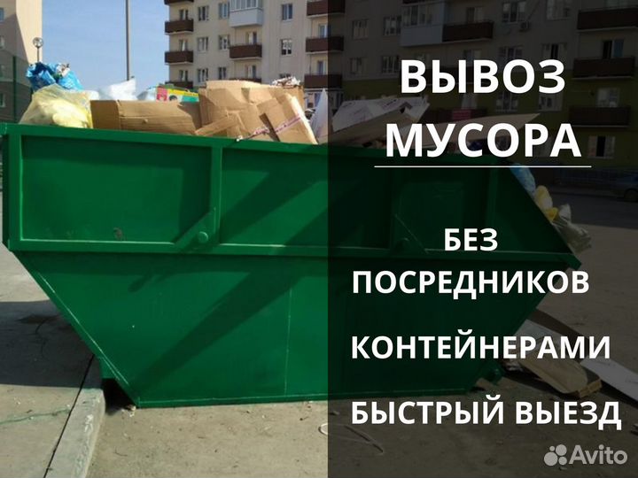 Вывоз строительного мусора контейнерами