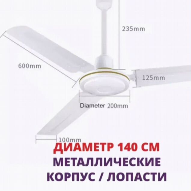 Вентилятор потолочный