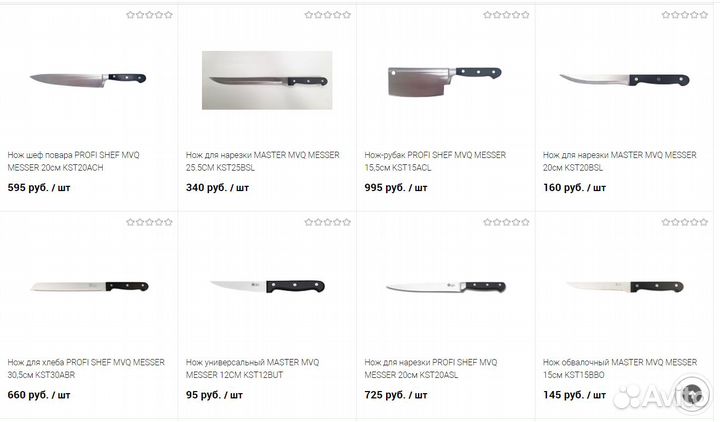 Ножи кухонные поварские в наличии
