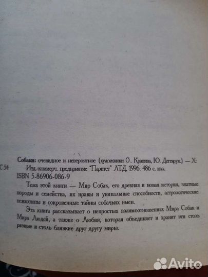 Книга о собаках